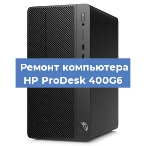 Замена термопасты на компьютере HP ProDesk 400G6 в Ростове-на-Дону